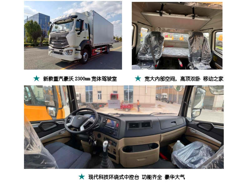 新款国六重汽豪沃6米8冷藏车底盘多少钱？