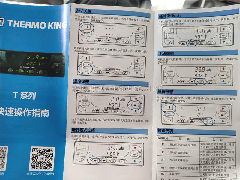 美国冷王T880Pro独立制冷机组操作使用说明书