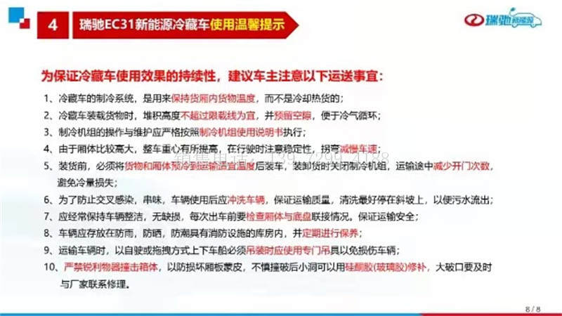 小型瑞驰EC31新能源纯电动冷藏车价格图片