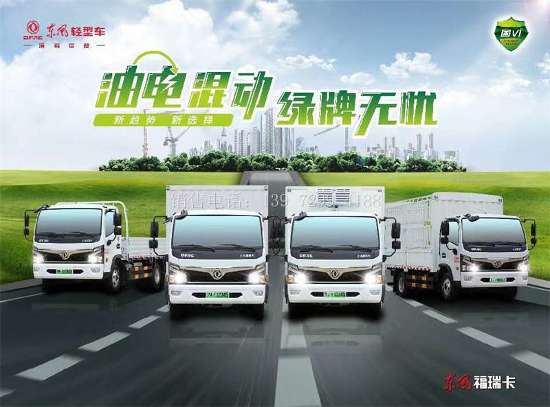 新款4米2东风福瑞卡新能源混动绿牌冷藏车报价多少钱