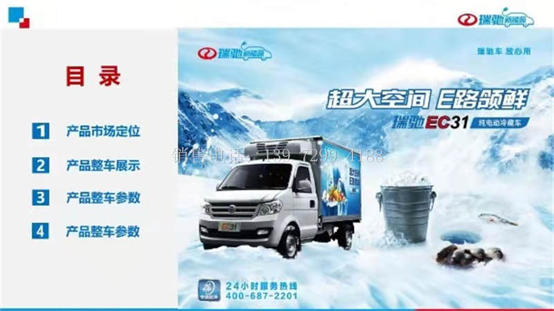 小型瑞驰EC31新能源纯电动冷藏车价格图片