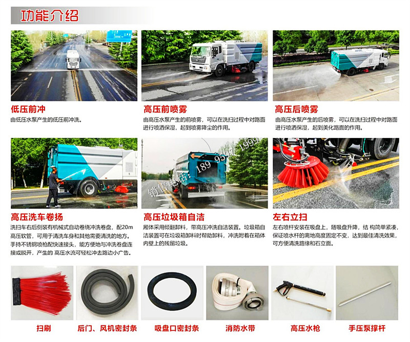 智能多功能洗扫车操作功能