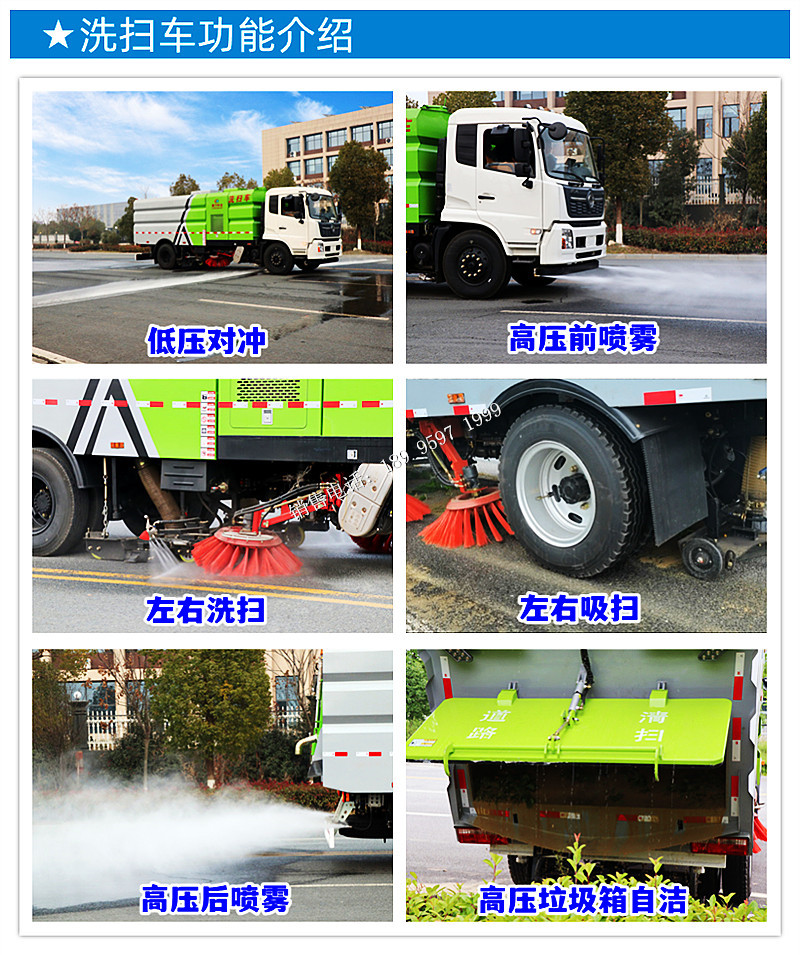 多功能洗扫车功能介绍