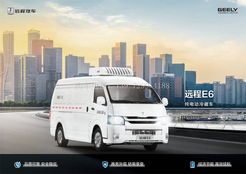 面包式吉利E6纯电动绿牌冷藏车价格
