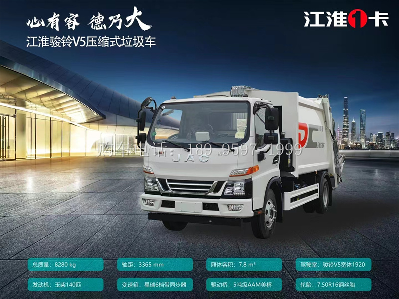 出口江淮骏铃V5压缩垃圾车