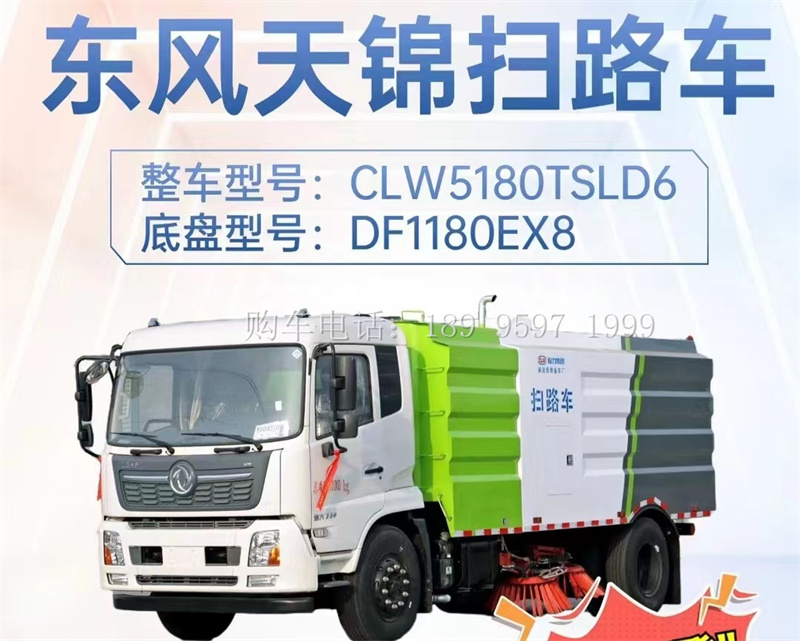 出口型东风天锦扫路车