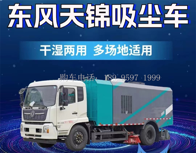 出口东风天锦干湿两用吸尘车