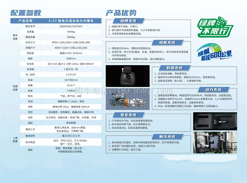4米2东风福瑞卡电动冷藏车