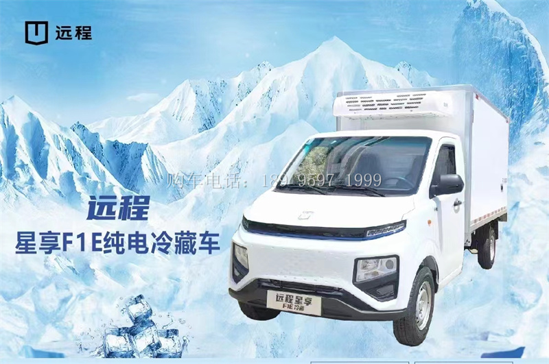 3米吉利远程星享F1E纯电动冷藏车生产厂家